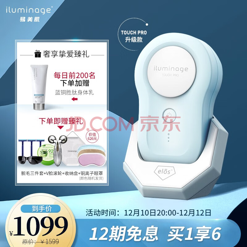 ILUMINAGE BEAUTY 易美肌小e双频家用脱毛仪RF射频彩光脉冲激光脱毛女士全身面部腋下 Touch Pro升级款,ILUMINAGE BEAUTY 易美肌小e双频家用脱毛仪RF射频彩光脉冲激光脱毛女士全身面部腋下 Touch Pro升级款,第1张