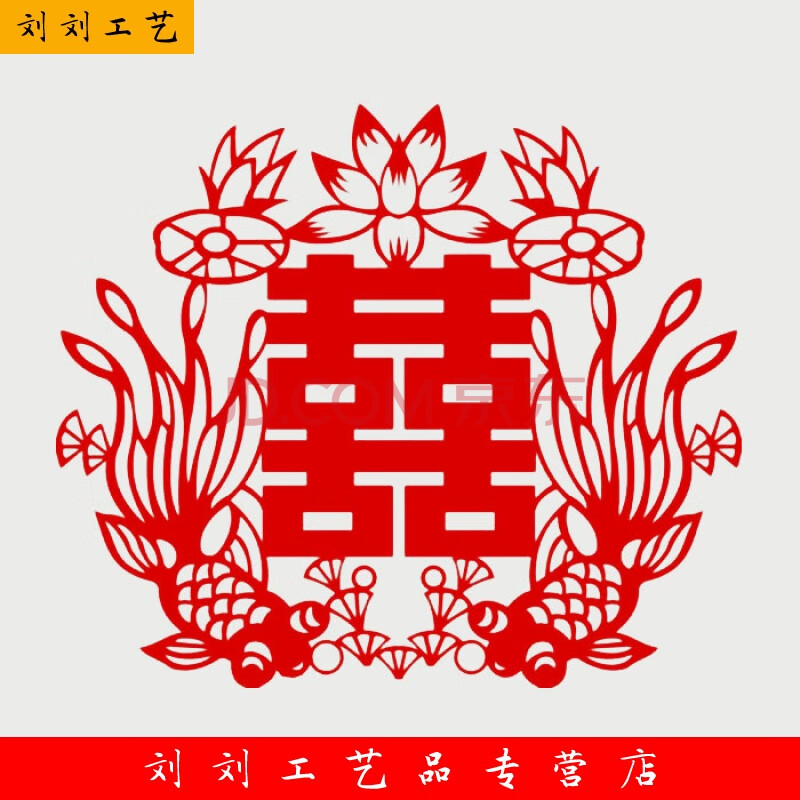 传统手工窗花剪纸结婚双喜字贴纸婚房装饰婚庆礼品复古镂空纸质 刘刘