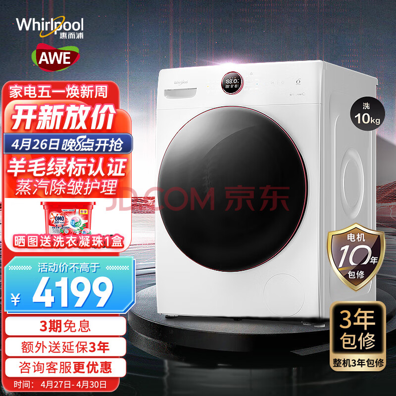 惠而浦（Whirlpool）10公斤全自动家用滚筒洗衣机直驱变频蒸汽除皱顽渍净ETWFD427220SRW