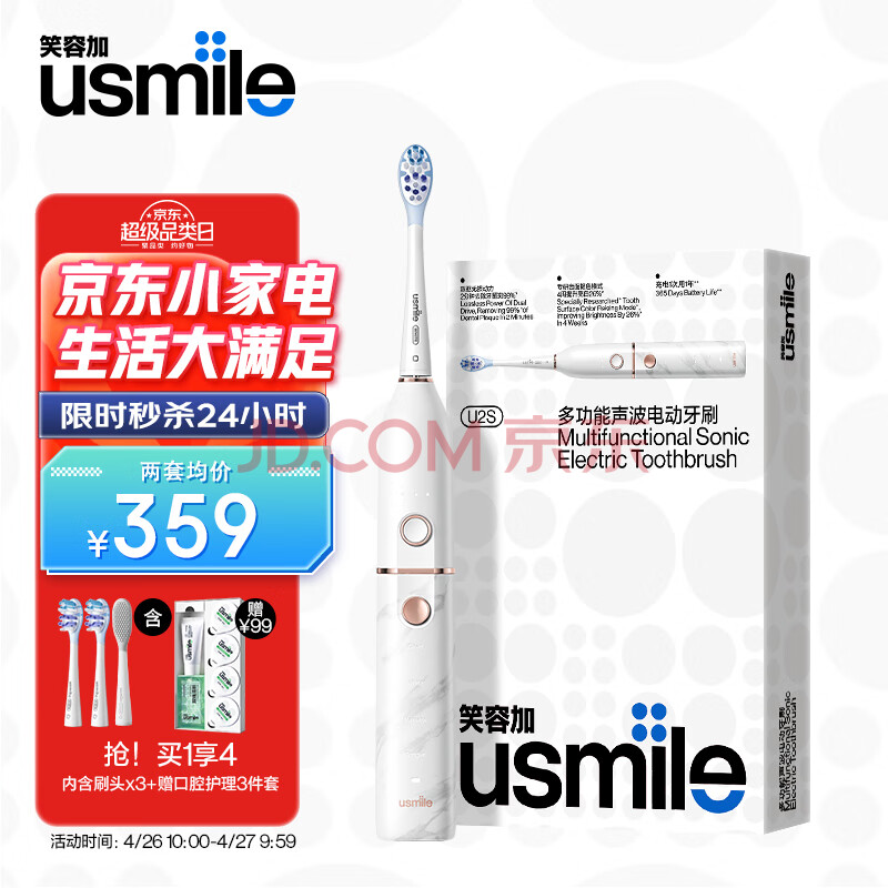 usmile笑容加电动牙刷 情侣款 成人款声波级电动牙刷 大理石白色,usmile笑容加电动牙刷 情侣款 成人款声波级电动牙刷 大理石白色,第1张