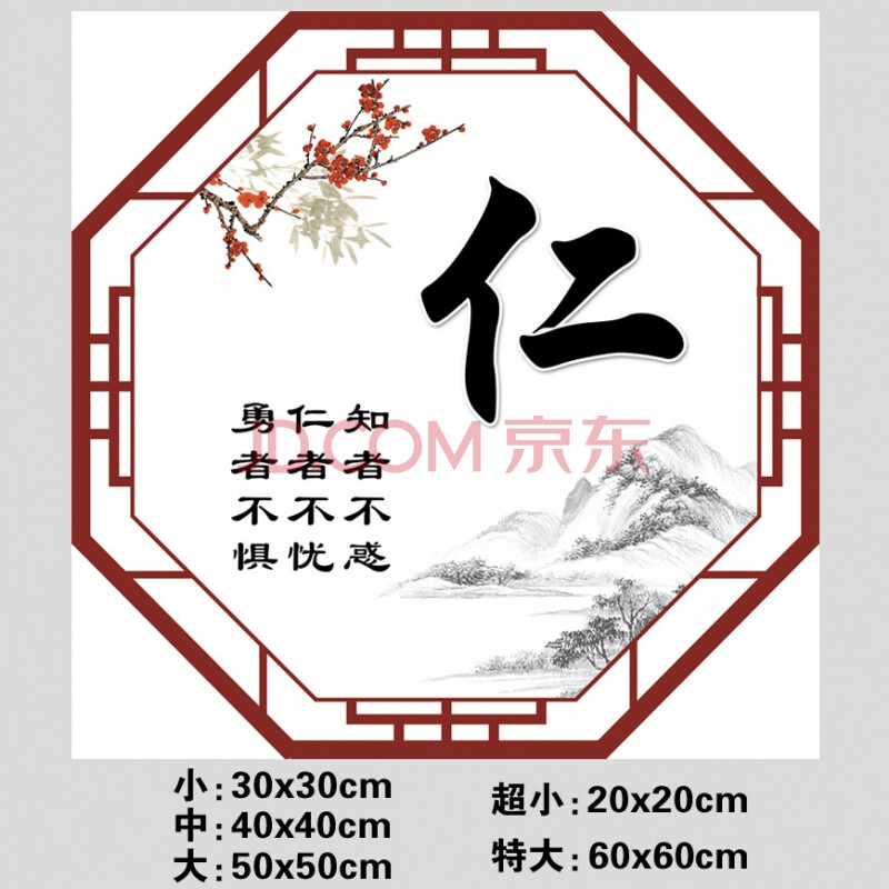 墙贴小学教室布置装饰国学文化初中静敬竞净名人名言标语 dbw-13 仁