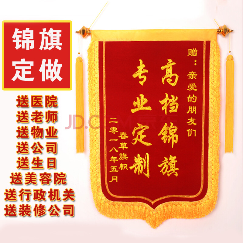 琉弦笙 锦旗定制 定做旌旗定制订做送医生幼儿园老师教练物业生日搞笑