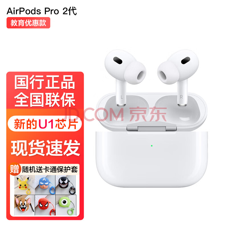 苹果（Apple） AirPods Pro2代主动降噪无线苹果蓝牙耳机 2022年新款 教育优惠版(苹果apple id怎么注册),苹果（Apple） AirPods Pro2代主动降噪无线苹果蓝牙耳机 2022年新款 教育优惠版,第1张