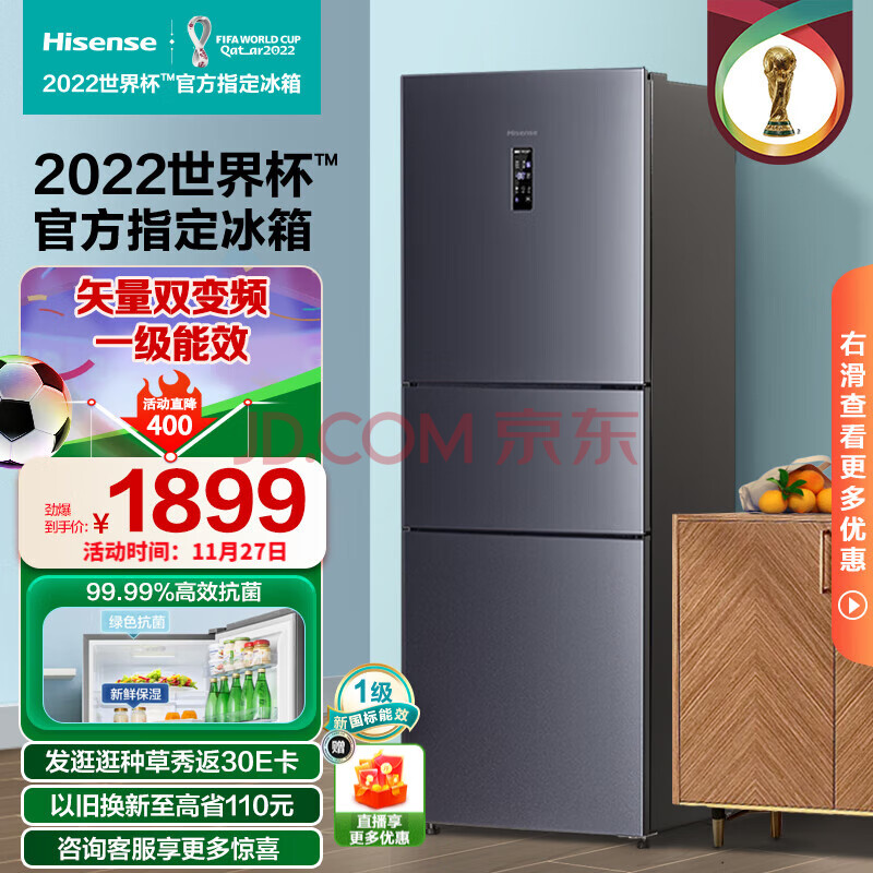 海信(Hisense)鲜域252升三门一级能效双变频冰箱 风冷无霜中门变温 绿色净化仓 小巧不占地 BCD-252WYK1DPUJ(海信电视怎么手机投屏),海信(Hisense)鲜域252升三门一级能效双变频冰箱 风冷无霜中门变温 绿色净化仓 小巧不占地 BCD-252WYK1DPUJ,第1张