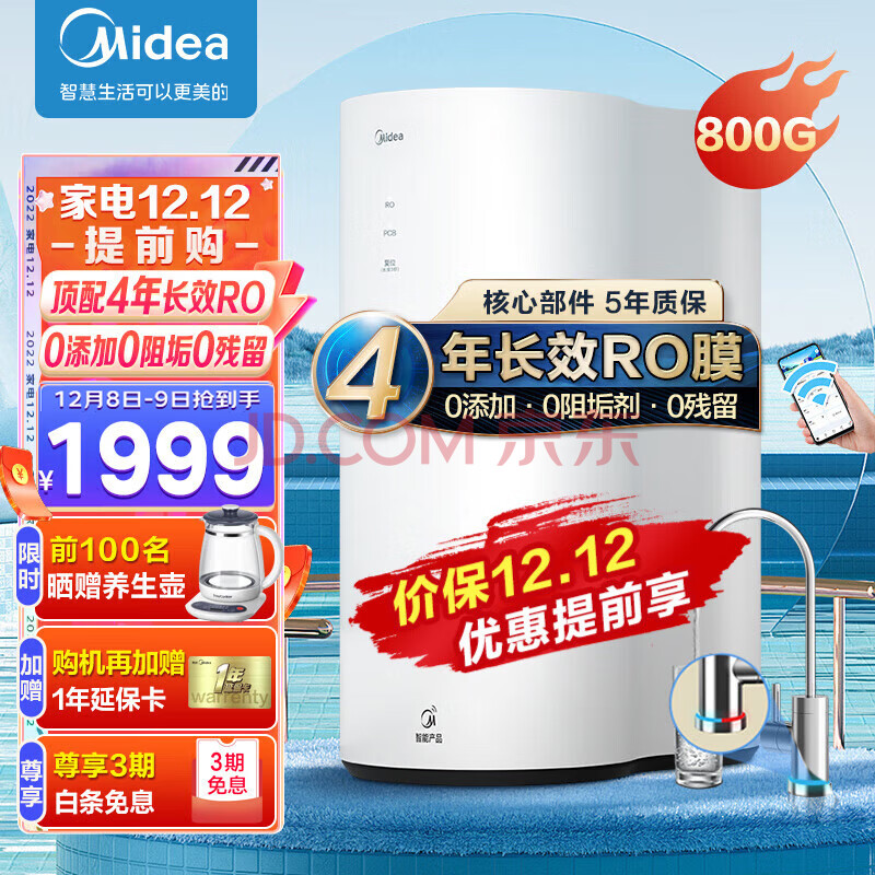 美的（Midea） 【22年升级新款】花生800G家用净水器直饮机过滤器反渗透厨下式净水机超一级水效 800G大通量2Lmin【4年长效RO膜】,美的（Midea） 【22年升级新款】花生800G家用净水器直饮机过滤器反渗透厨下式净水机超一级水效 800G大通量  2L/min【4年长效RO膜】,第1张