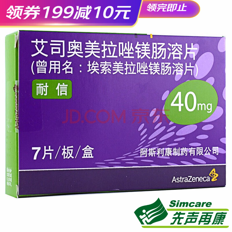 nexium 耐信 艾司奥美拉唑镁肠溶片 40mg*7片/盒 1盒
