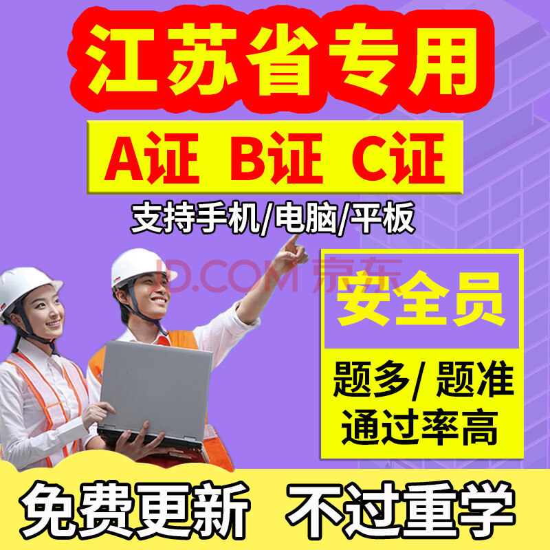 2021年江蘇省三類安全員考試題庫c證b證a證安全員c證考試題章節練習