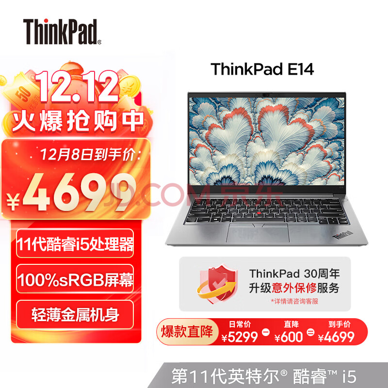 联想ThinkPad E14 英特尔酷睿i5 14英寸轻薄笔记本电脑(i5-1135G7 16G 512G 100%sRGB)银,联想ThinkPad E14 英特尔酷睿i5 14英寸轻薄笔记本电脑(i5-1135G7 16G 512G 100%sRGB)银,第1张