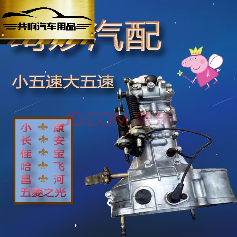 小五速大五速变速箱总成五菱之光小康长安佳宝哈飞昌河面包变速箱