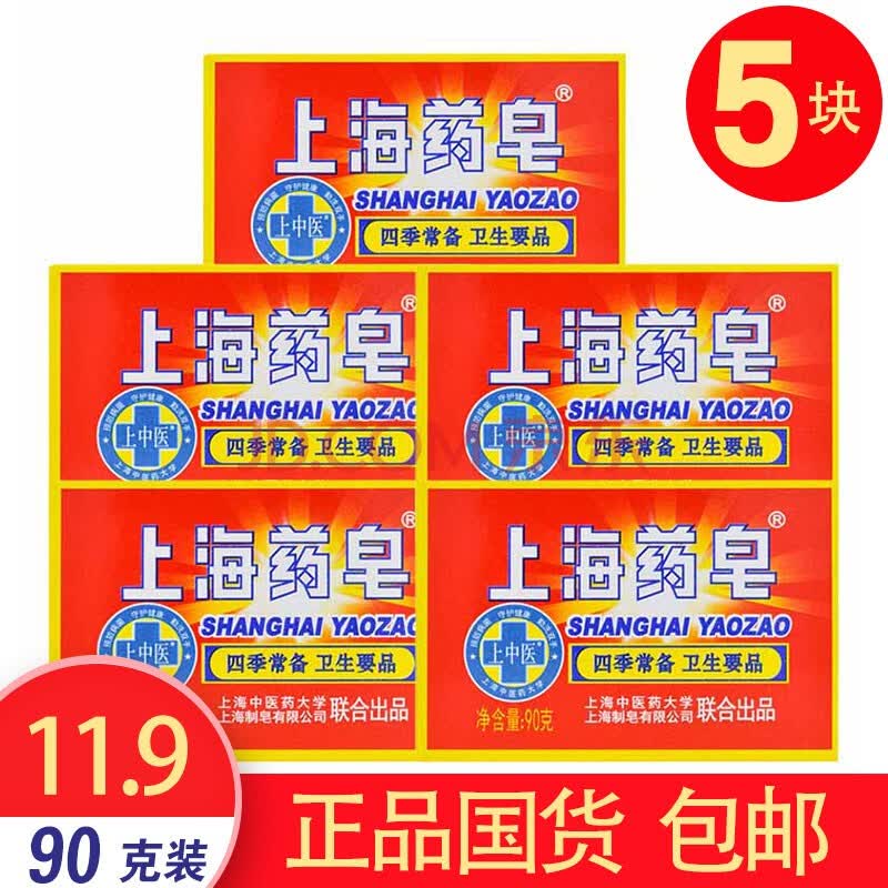 上海香皂上海药皂90g高级透明yao皂130g沐浴皂洗澡肥皂控油洁面皂洗手