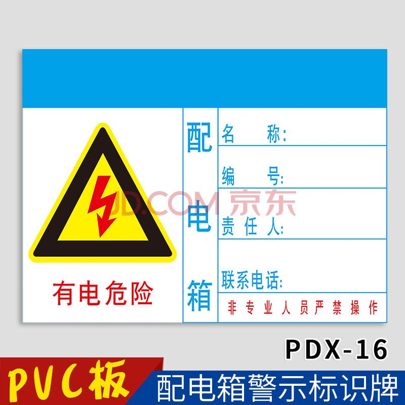 配電箱安全警示標誌牌 工廠車間工地標示一級二級電源櫃設備有電危險