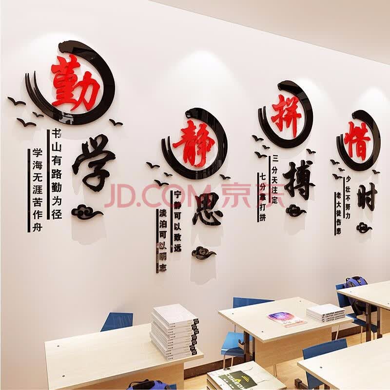 补习辅导教室布置装饰班级文化建设背景墙贴高中小学培训机构激励文字