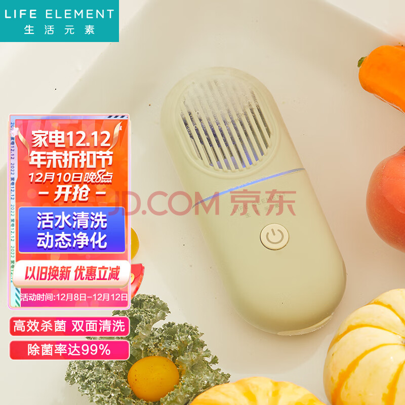 生活元素（LIFE ELEMENT）果蔬清洗机 蔬菜水果去农残净化器 家用 洗菜消毒神器 食材清洁机 无线便携 Y9,生活元素（LIFE ELEMENT）果蔬清洗机 蔬菜水果去农残净化器 家用 洗菜消毒神器 食材清洁机 无线便携 Y9,第1张