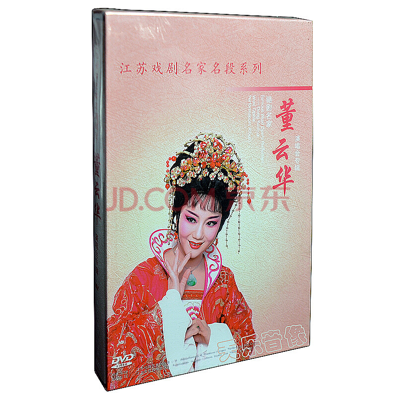 锡剧名家名段 董云华演唱会专辑 dvd