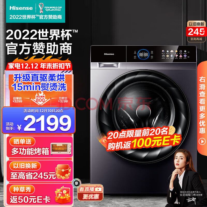 海信(Hisense)【初彩】 滚筒洗衣机全自动洗烘一体 家用10kg公斤直驱变频 蒸汽除菌除螨 HD100DFC14DYT以旧换新,海信(Hisense)【初彩】 滚筒洗衣机全自动洗烘一体 家用10kg公斤直驱变频 蒸汽除菌除螨 HD100DFC14DYT以旧换新,第1张