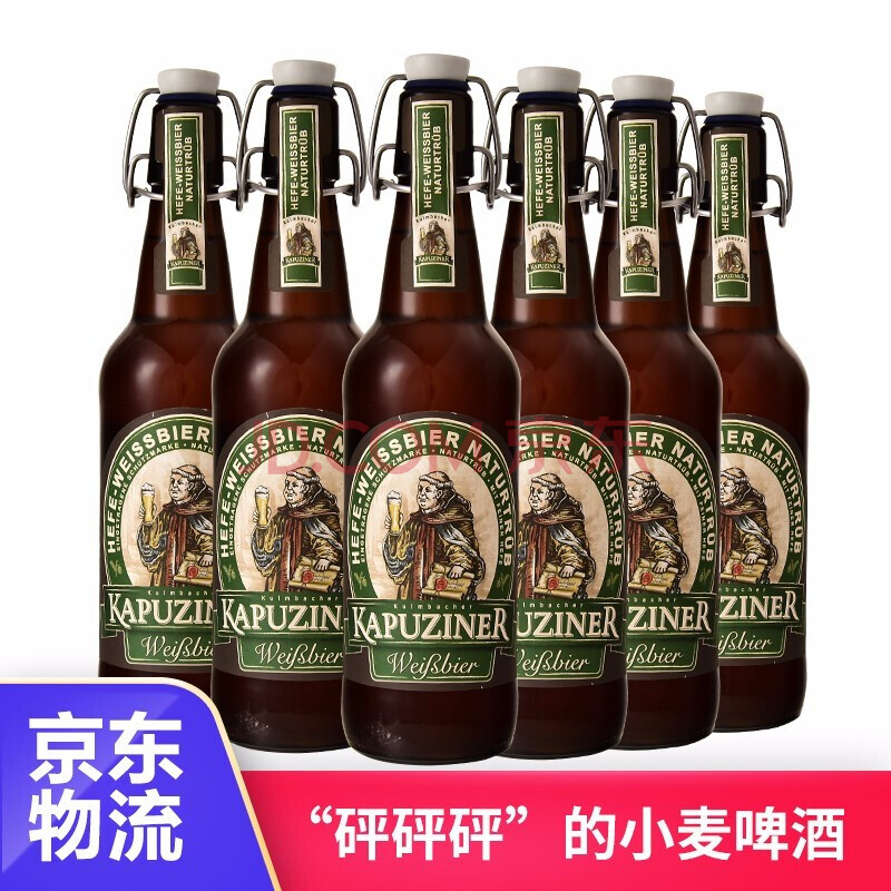 德國進口精釀啤酒 卡布奇納小麥/窖藏啤酒 小麥啤酒6瓶*500ml