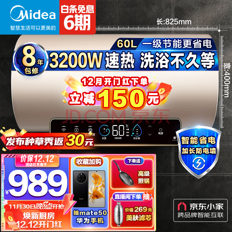 美的（Midea）大功率速热电热水器60升3200W水质水量监测搪瓷无缝内胆健康浴WIFI智控京东小家 F6032-JE3(HE),美的（Midea）大功率速热电热水器60升3200W水质水量监测搪瓷无缝内胆健康浴WIFI智控京东小家 F6032-JE3(HE),第1张