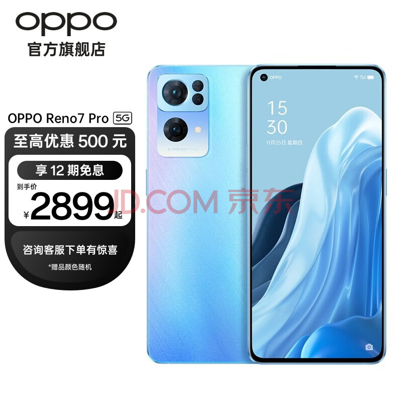 OPPO Reno7 Pro 5G新品手机天玑 1200-MAX旗舰芯片超感光镜头闪充智能拍照手机 星雨心愿 8GB+256GB,OPPO Reno7 Pro 5G新品手机天玑 1200-MAX旗舰芯片超感光镜头闪充智能拍照手机 星雨心愿 8GB+256GB,第1张