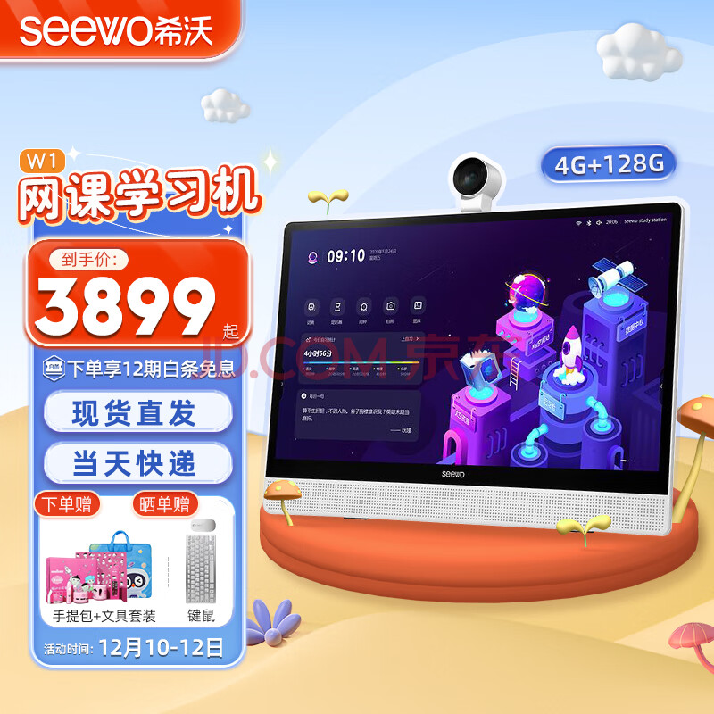 希沃 seewo XT01E 15.6英寸 W1网课学习机触屏学生学习机4G+128G,希沃 seewo XT01E 15.6英寸 W1网课学习机触屏学生学习机4G+128G,第1张