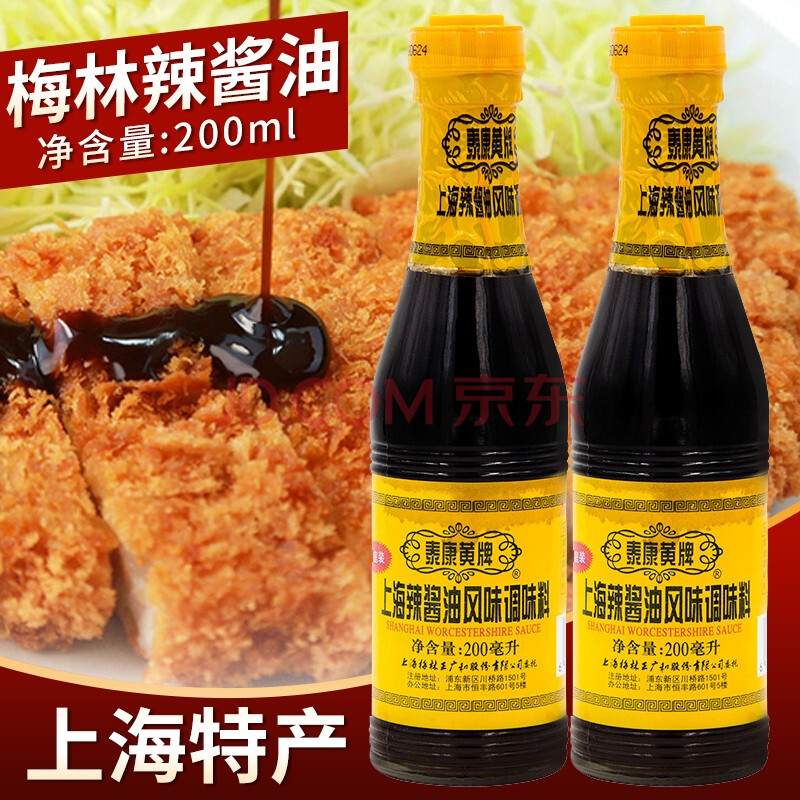 梅林泰康黄牌上海辣酱油炸猪排鸡排蘸料凉拌点蘸酱油 辣酱油200ml*3瓶