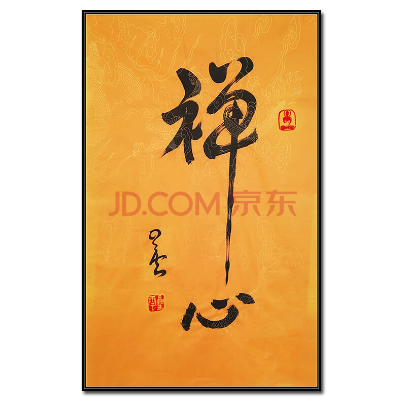 佛学大师 星云大师 精品书法《禅心》