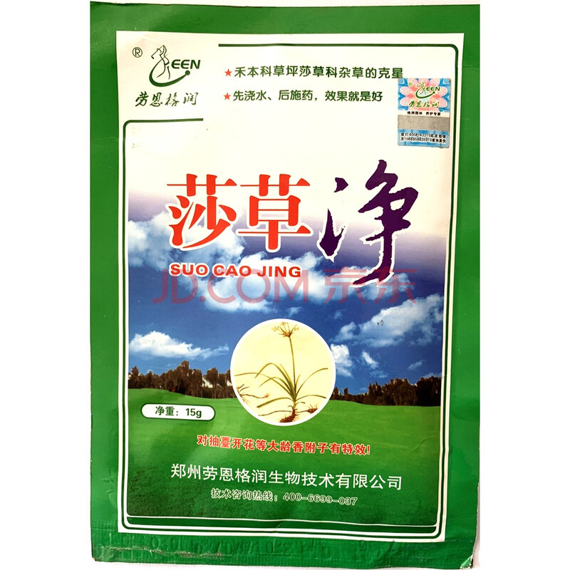 莎草净禾本科草坪莎草科杂草香附子除草剂 15g