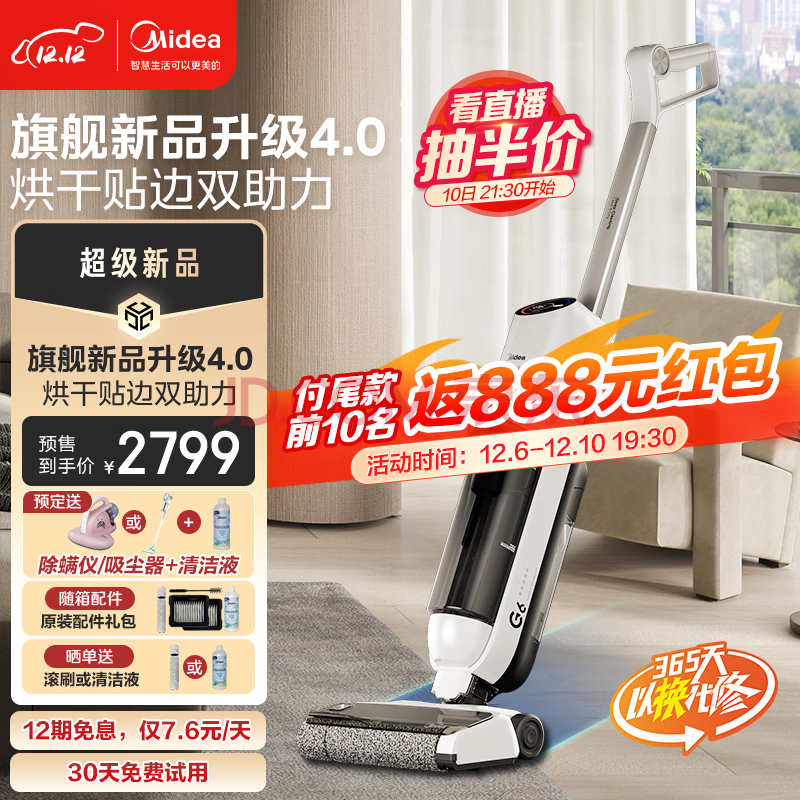 【旗舰新品】美的（Midea） 洗地机G6 洗地机4.0代吸拖一体机拖把电动扫地机 0贴边热风烘干 新品洗地机G6,【旗舰新品】美的（Midea） 洗地机G6 洗地机4.0代吸拖一体机拖把电动扫地机 0贴边热风烘干 新品洗地机G6,第1张