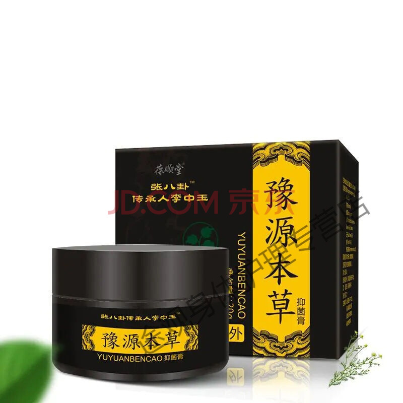 豫源本草膏源自非物质文化遗产天然本草 标本兼施 2盒特惠装