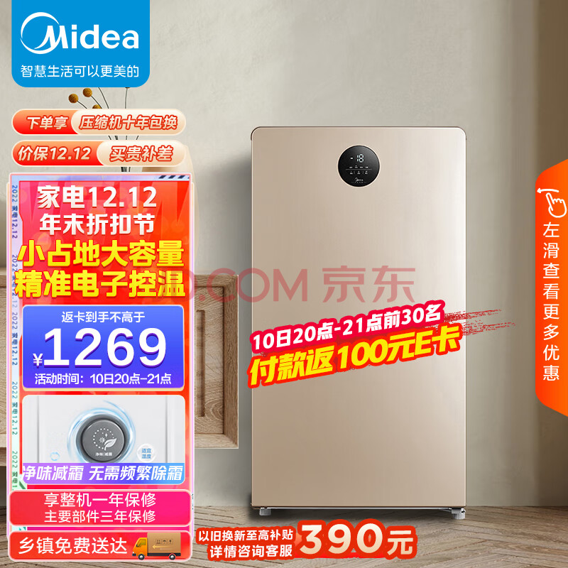 美的(Midea)118升 减霜节能家用立式冰柜 电子控温冷藏冷冻转换抽屉式冰柜小型冰箱BDBC-118UEM 以旧换新,美的(Midea)118升 减霜节能家用立式冰柜 电子控温冷藏冷冻转换抽屉式冰柜小型冰箱  BD/BC-118UEM 以旧换新,第1张