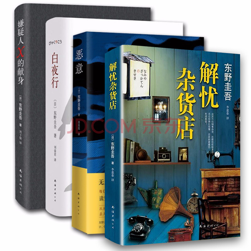 东野圭吾作品:虚像小丑 推理侦探小说