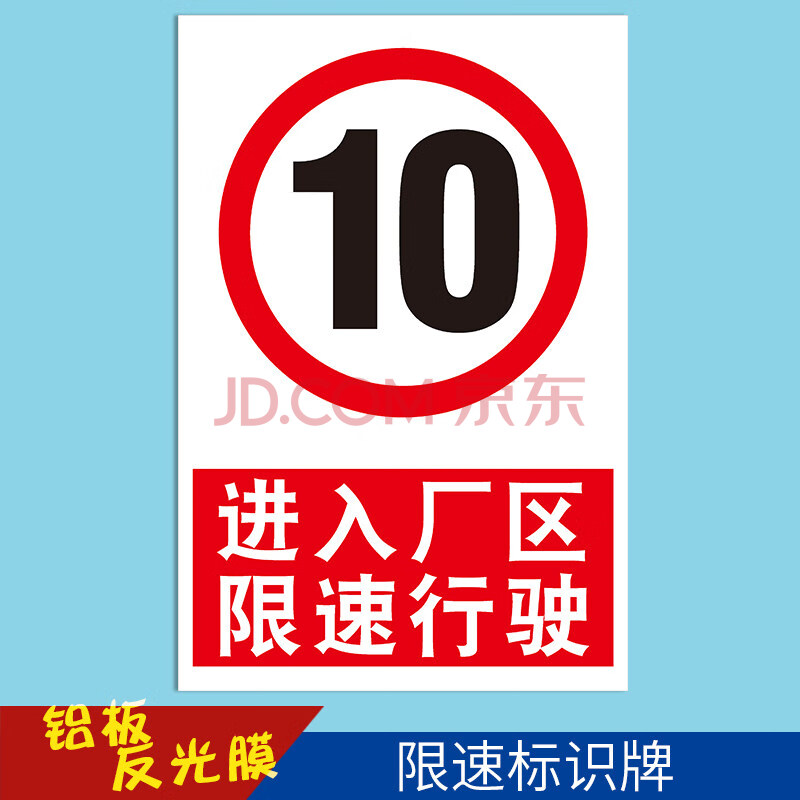 限速5公里 10 15公里 道路交通限制速度警告安全警示標識標誌提示指示