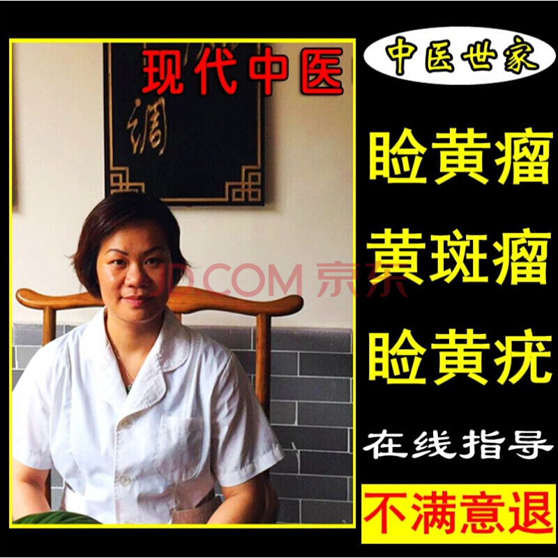 睑黄疣圆眼部睑黄瘤膏眼皮脸黄斑瘤修护专用康膏