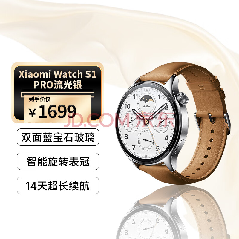 小米Xiaomi Watch S1 Pro 小米手表 S1 Pro 银色不锈钢表壳（真皮棕色表带）智能手表智能旋转表冠,小米  Xiaomi Watch S1 Pro 小米手表 S1 Pro 银色不锈钢表壳（真皮棕色表带）智能手表  智能旋转表冠 ,第1张