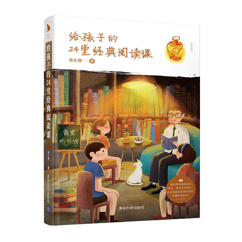 给孩子的24堂经典阅读课 徐宏洲 花生粥老师 中小学生阅读书籍 经典