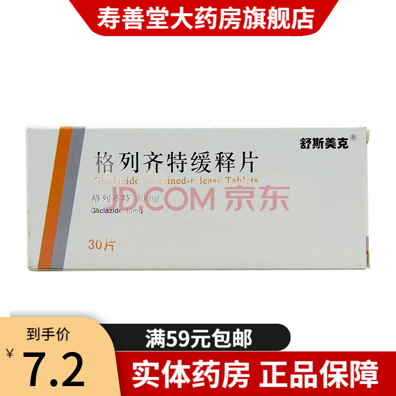 雲鵬 格列齊特緩釋片 30mg*30片d 1盒裝