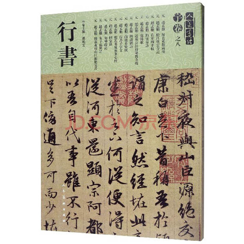 w中國書法大全毛筆書法教程顏真卿歐陽詢趙孟俯楷書行書草書篆書隸書