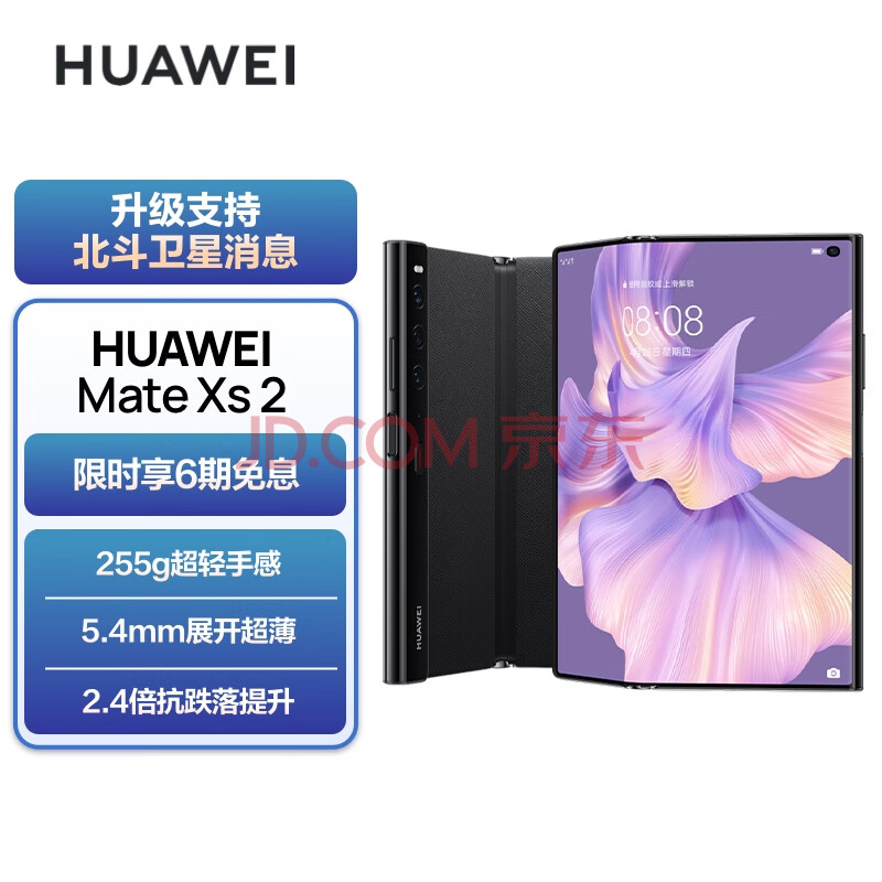 华为HUAWEI Mate Xs 2 升级支持北斗卫星消息 超轻薄超平整超可靠 12GB+512GB典藏版雅黑折叠屏手机,华为/HUAWEI Mate Xs 2 升级支持北斗卫星消息 超轻薄超平整超可靠 12GB+512GB典藏版雅黑折叠屏手机,第1张