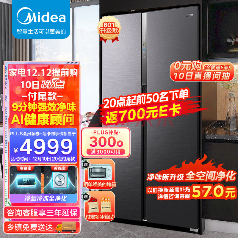 美的(Midea)19分钟急速净味603升变频一级智能语音对开双开门冰箱大容量家用BCD-603WKPZMA(E) 【601升级款】,美的(Midea)19分钟急速净味603升变频一级智能语音对开双开门冰箱大容量家用BCD-603WKPZMA(E) 【601升级款】,第1张