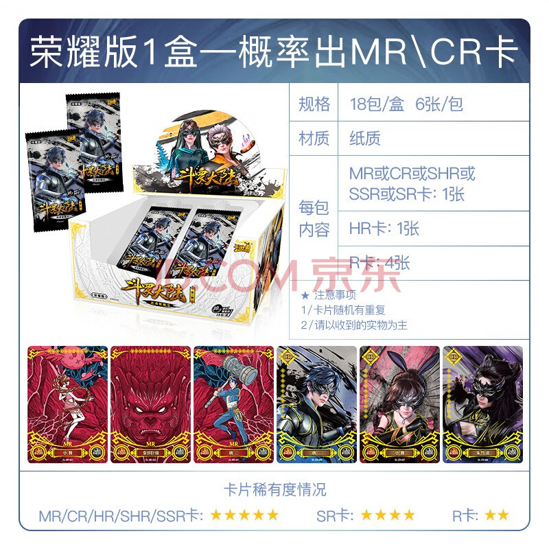 卡游斗罗大陆卡片荣耀版hr盲盒周年全套玩具卡牌唐三cr收藏 斗罗荣耀1