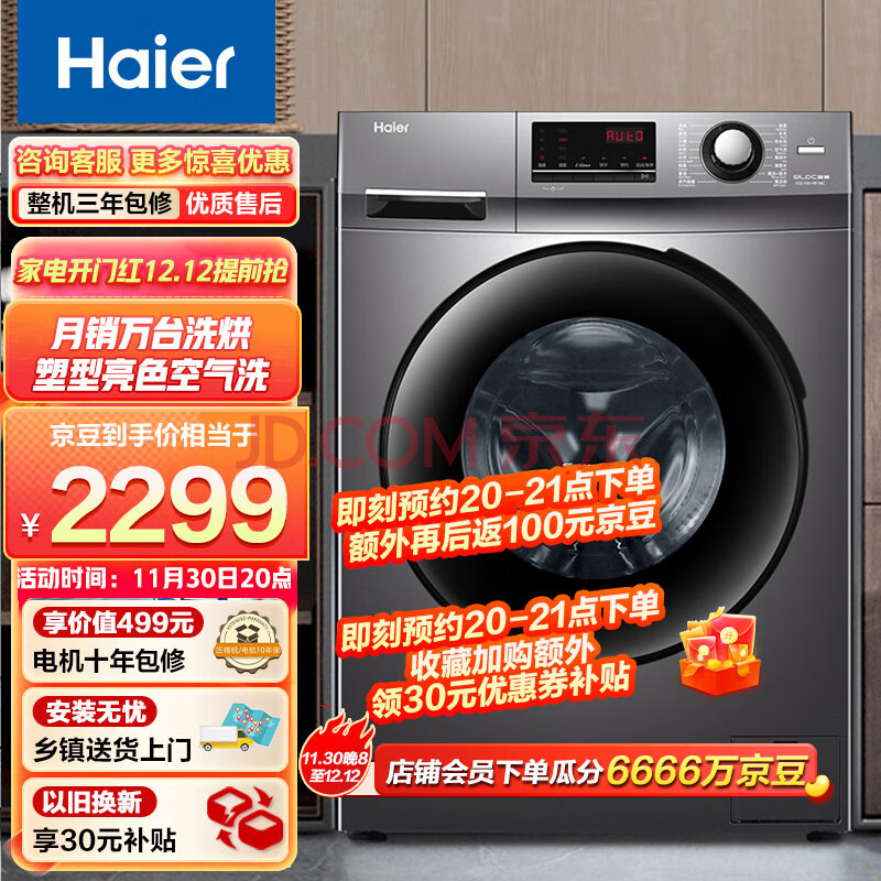 海尔（Haier）滚筒洗衣机全自动 10公斤大容量洗烘一体 蒸汽除菌 1.08洗净比 BLDC变频 XQG 100-HB106C,海尔（Haier）滚筒洗衣机全自动 10公斤大容量洗烘一体 蒸汽除菌 1.08洗净比 BLDC变频 XQG 100-HB106C,第1张