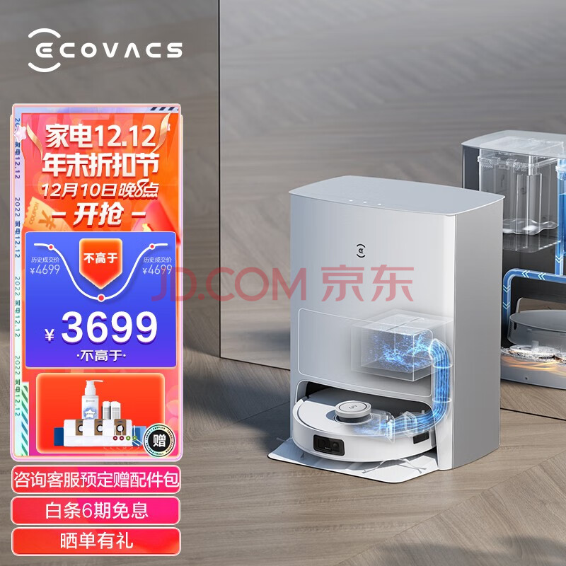 科沃斯（ECOVACS） T10 OMNI自清洁扫地机器人扫拖一体智能家用烘干集尘免洗抹布DBX23 AI全能版 T10 OMNI,科沃斯（ECOVACS） T10 OMNI自清洁扫地机器人扫拖一体智能家用烘干集尘免洗抹布DBX23 AI全能版 T10 OMNI,第1张