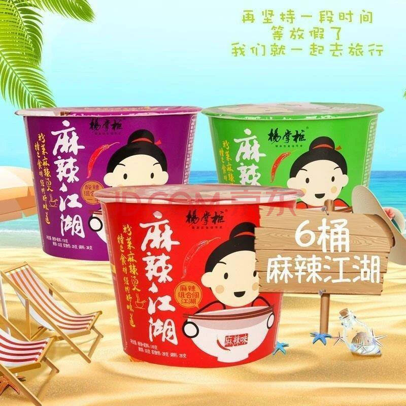麻辣江湖6桶装粉丝酸辣麻辣烫方便米线泡面三味可选 酸辣味(紫色6桶)
