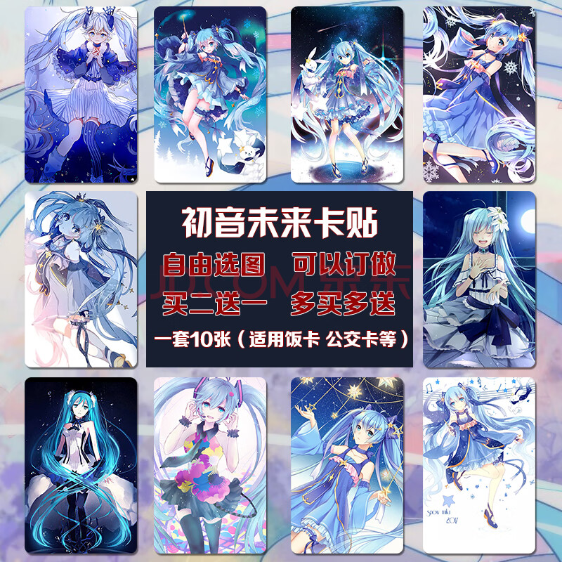 初音未來卡貼櫻雪初音動漫周邊diy高清定製水晶磨砂飯卡公交卡貼 初音