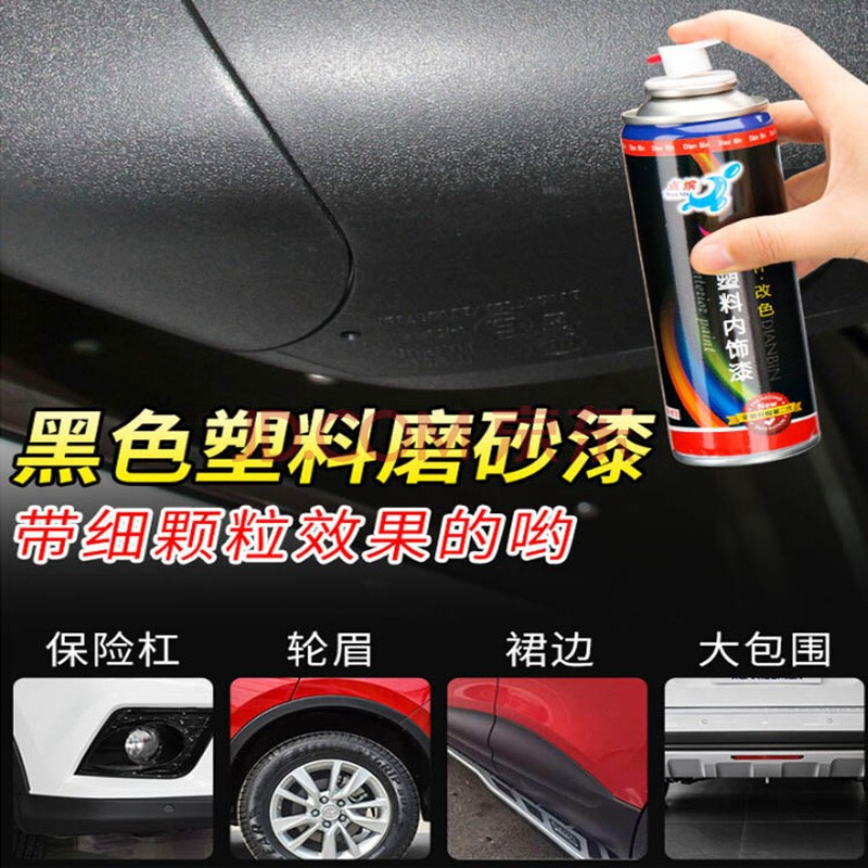 保险杠修复漆修复套装 磨砂黑色 【200ml】