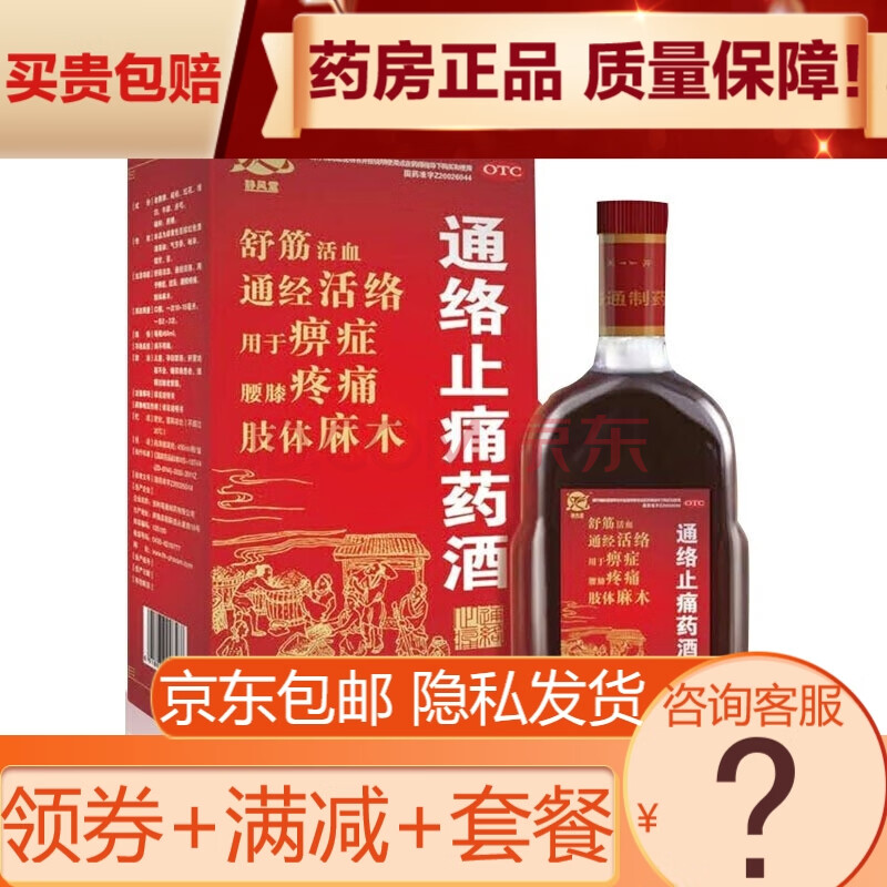 静风堂 通络止痛药酒 450ml 舒筋,通经活络治疗 舒筋活络 腰膝疼痛