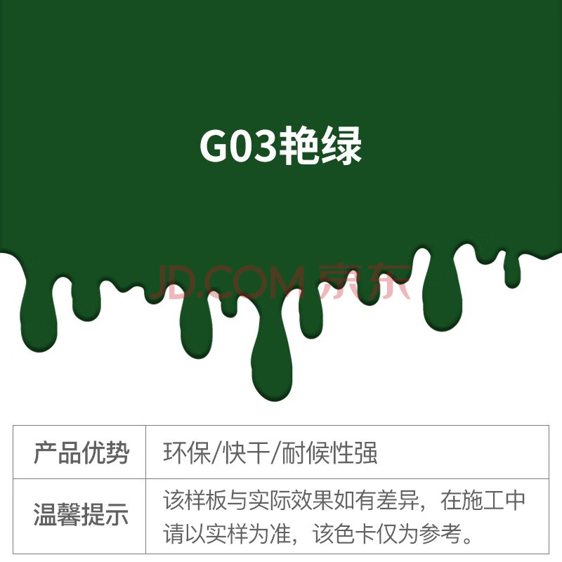 涂料 栏杆楼梯钢铁结构漆 汽车防盗门窗钢铁结构 快干翻新漆 艳绿色