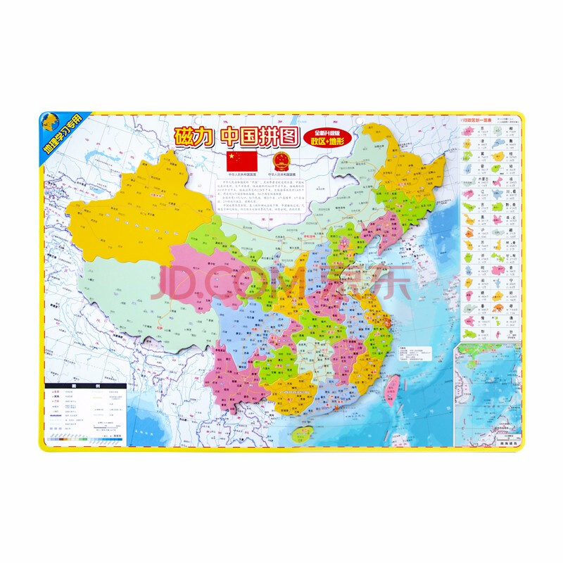 【学生专用超大豪华版】新版中国地图 磁力中国拼图 政区 地形全新