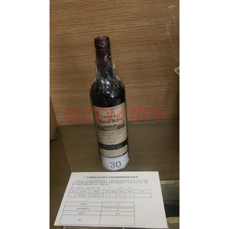 标的30：红酒CHATEAU DE MAISON NEUVE一瓶酒