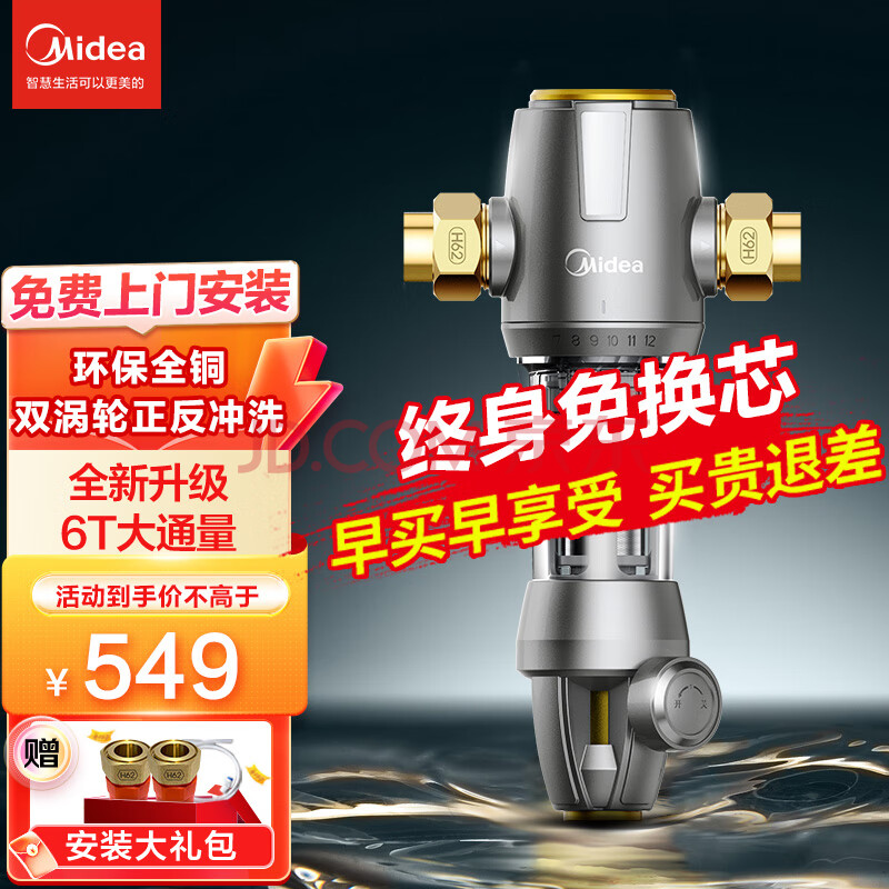 美的（midea） 前置过滤器反冲洗前置净水器全屋6T家用过滤器前置 40微米 压力表监控终身免换芯 QZBW20S-12T 6吨双涡轮增压升级款(midea微波炉),美的（midea） 前置过滤器反冲洗前置净水器全屋6T家用过滤器前置 40微米 压力表监控终身免换芯 QZBW20S-12T 6吨双涡轮增压升级款,第1张