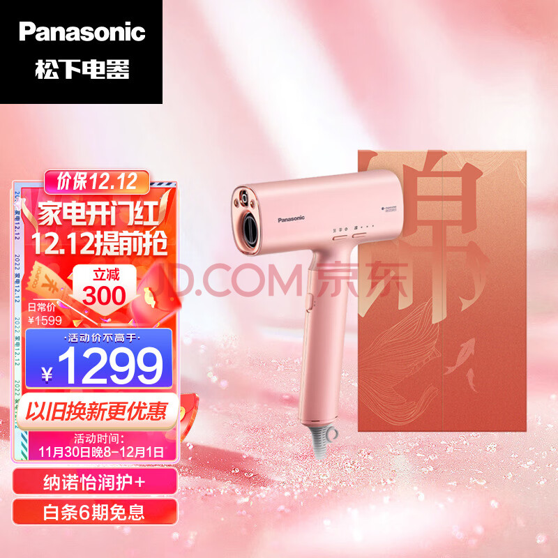 松下（Panasonic）高速吹护机 纳诺怡护发 电吹风机 NX70 锦鲤色 礼盒款,松下（Panasonic）高速吹护机 纳诺怡护发 电吹风机 NX70 锦鲤色 礼盒款,第1张